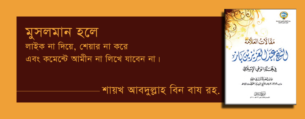 ১৯৬৯ সালের একটি ফতোয়া এবং আজকের আমরা